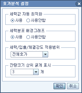 호가분석 설정