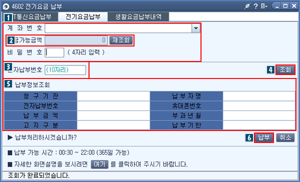 전기요금납부 메인