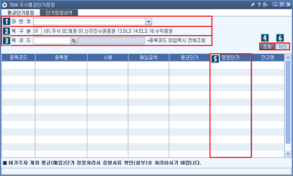 주식평균단가정정 메인