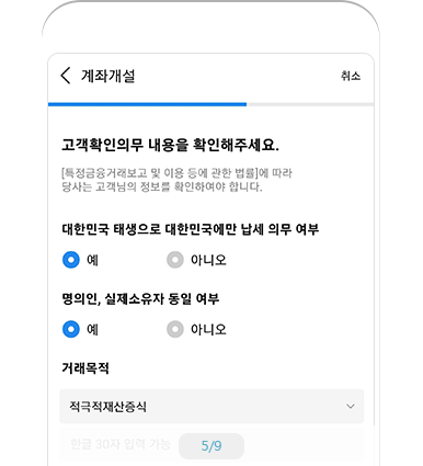 고객확인의무 예시 화면5 - 고객확인의무 내용을 확인해주세요.