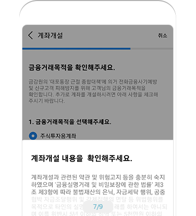 계좌개설 확인 예시 화면7 - 계좌개설 내용을 확인해주세요.