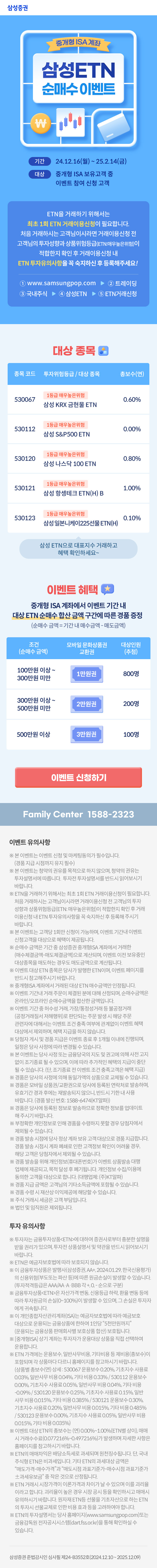중개형 ISA 계좌 - 삼성ETN 순매수 이벤트