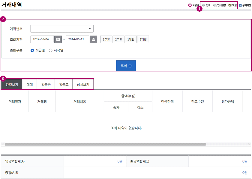 거래내역 화면 - 하단내용참조