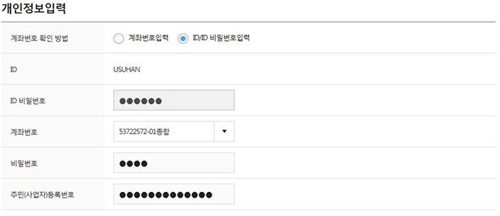 공동인증서 발급 위한 본인 확인