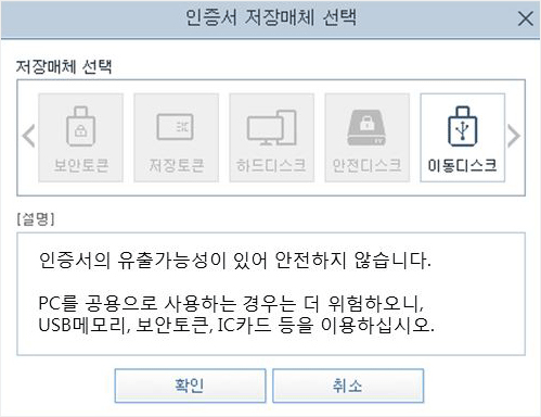 인증서를 저장할 매체를 선택