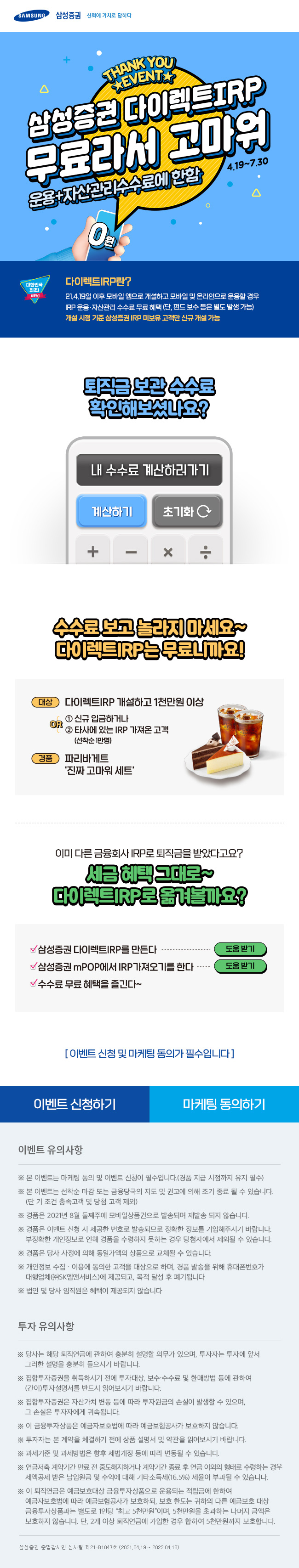 삼성증권 계좌 개설 방법, 이벤트, 수수료 알아볼까요? 2