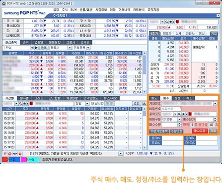 주식 매수, 매도, 정정/취소를 입력하는 창입니다.