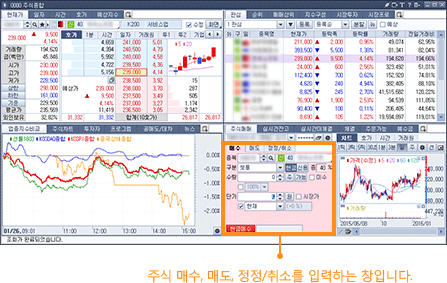 주식 매수, 매도, 정정/취소를 입력하는 창입니다.